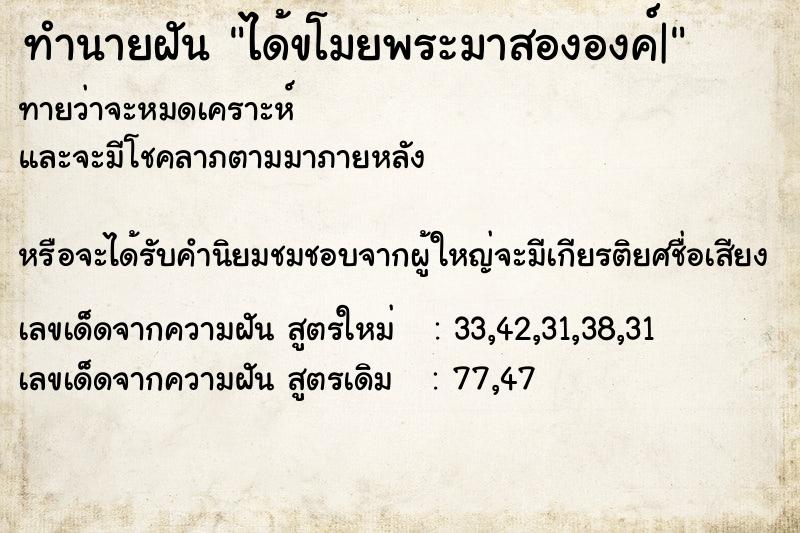 ทำนายฝันทำนายฝันได้ขโมยพระมาสององค์|